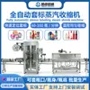 Máquina Etiquetadora Totalmente Automática, Máquina Termoencogedora a Vapor, Línea de Ensamblaje, Botella de Salsa, Máquina Etiquetadora para Botellas de Químicos de Uso Diario, Máquina Empacadora con Película Termoencogible