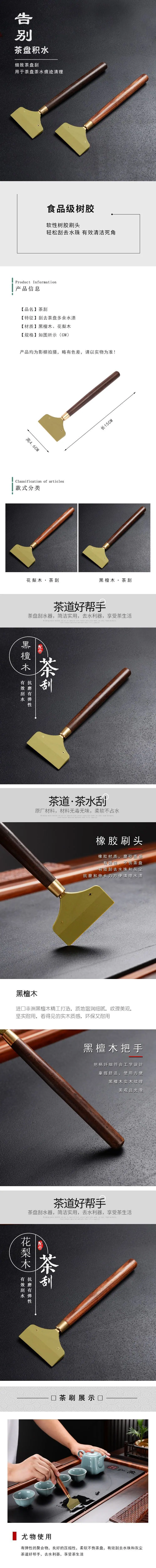 黑檀 鸡翅木茶刮.jpg