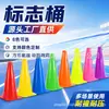 23CM Barril de Sinalização Quadrado Colorido Treinamento de Integração Sensorial Infantil Casquinha de Sorvete Equipamento Esportivo Multiuso Preço por Grande Quantidade