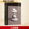 La Intención Original del Practicante Zen (japonés) Suzuki Shunlong Prose Editorial de Literatura y Arte de Hunan