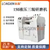 Equipamento Inteligente Longxin Ysp150 Máquina Horizontal Hidráulica de Três Rolos para Corante de Pasta Eletrônica