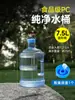 Cubo de Almacenamiento de Agua para el Hogar Cubo de Agua Pura Dispensador de Agua Mineral Cubo de 7.5L Cubo Vacío de Agua Embotellada Grado Alimenticio PC Exterior