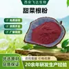 Remolacha rosa remolacha alta pureza polvo a granel soluble en agua dulce raíz en polvo fabricantes bebida sólida en stock venta al por mayor