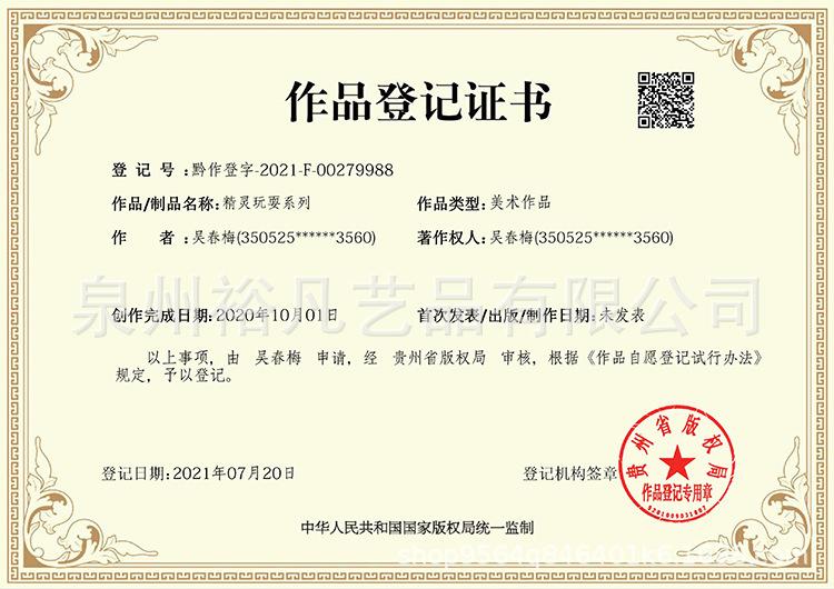 精灵版权 (1).png