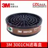 3M3001CN Vapor Orgánico Gas Tolueno Pintura en Aerosol Decoración del Hogar Filtro de Carbón Activado de Alta Eficiencia Cartucho Elemento de Filtro Protector