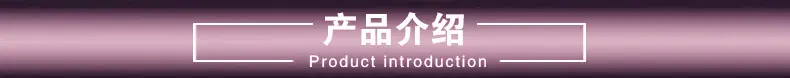 产品介绍_副本