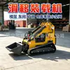 Cargador Compacto de Dirección Deslizante Vehículo de Ingeniería Compacto Mantenimiento de Túneles Transporte de Materiales Espacio de Trabajo Estrecho Cargador Compacto de Dirección Deslizante
