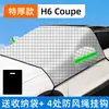 Haval H6, Big Dog, Cool Dog, M6, First Love, Red Rabbit, H7, H9, H2, F7 capa de meio carro para proteção contra sol, geada e neve