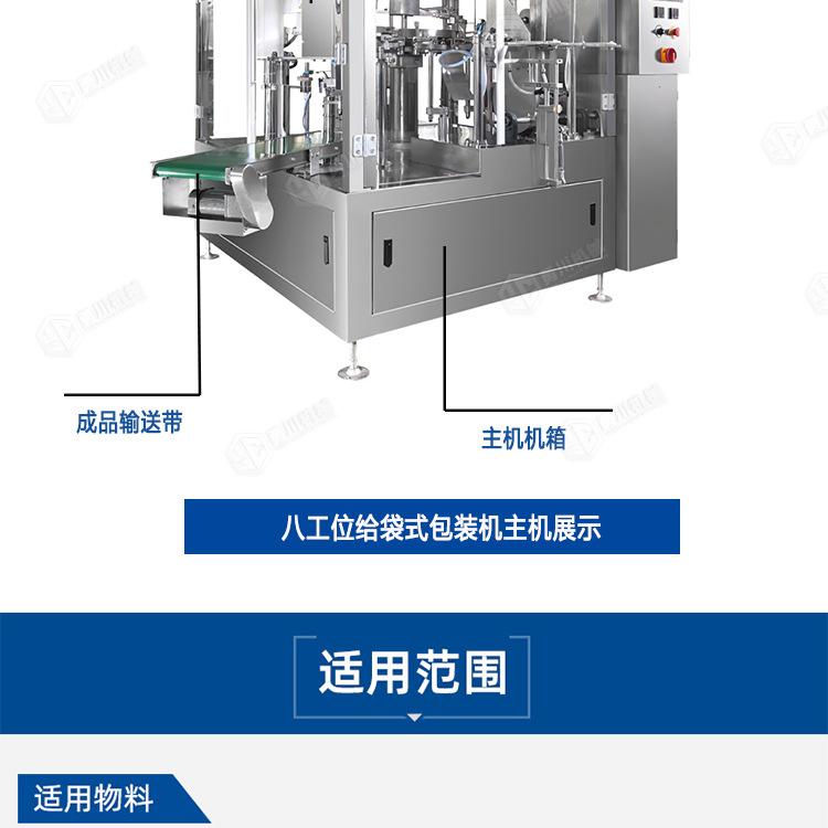八工位给袋式称重包装机_05