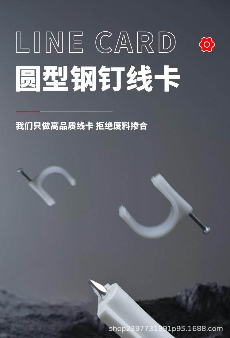 钢钉线卡xqyxioan_01.jpg