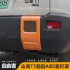 Accesorios universales para el marco de la cubierta de la luz antiniebla delantera y trasera de Jietu Freedom Shanhai T1