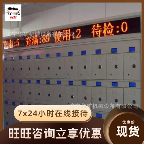 矿灯充电柜4