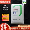 PC Coreia do Sul Lotte PC-1220 Grau de Moldagem por Injeção Alta Transparência Alto Impacto Alta Rigidez Iluminação Automotiva Grânulos de Plástico