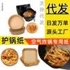 Fabricante de papel para freidora de aire Placa acrílica Esterilla absorbente de aceite Taza de papel hecha a máquina Plato para pescado Papel para hornear alimentos Comida