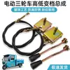 Cable de palanca de cambios para vehículo eléctrico Triciclo eléctrico Transmisión de alta y baja velocidad Cable de cambio universal Palanca de ajuste de alta y baja velocidad