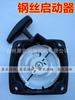Arrancador de alambre de acero para cortacésped 430/placa de tracción para motor de gasolina 40-5/placa de arranque para desbrozadora/motor de gasolina de dos tiempos