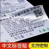 Etiqueta adhesiva china Dassai sake vino tinto etiqueta trasera de vino lista de ingredientes del producto no