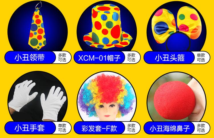 小丑配件_03
