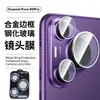 Adecuado para Huawei P80Pro+ Película para Lente Ultra Cámara Pura80 Posicionamiento Segundo Adhesivo Ar+Af Película Ojo de Águila