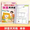 Conjunto Diario de Práctica de Idioma Chino, Matemáticas, Pinyin y Caracteres Chinos (4 volúmenes) para Clases Medias y Grandes, Transición de Preescolar a Primaria, y Entrenamiento Especial para Primer Grado