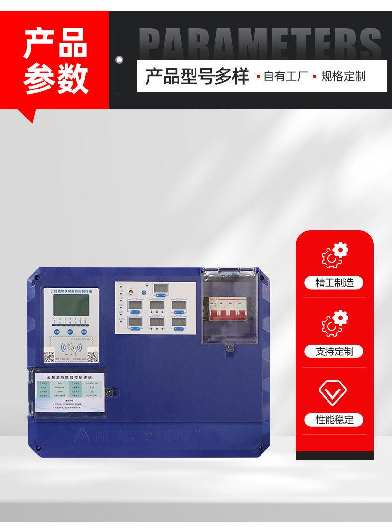 7云智能物联网控制终端1_04.jpg