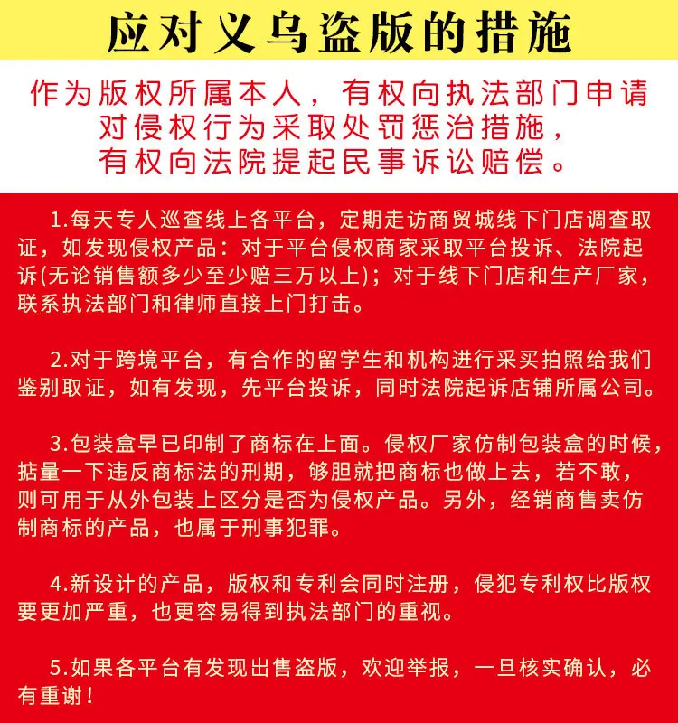 应对义乌盗版的措施