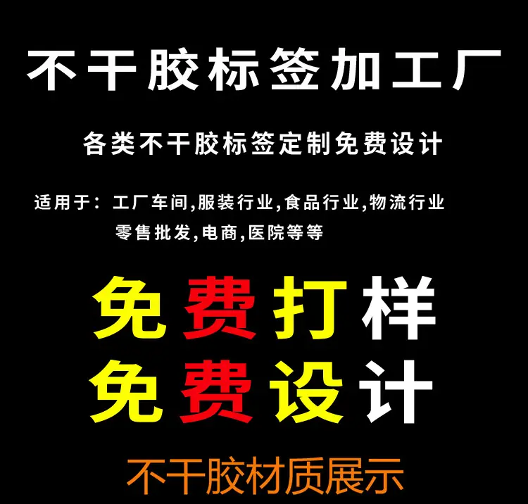 不干胶定制_01.jpg