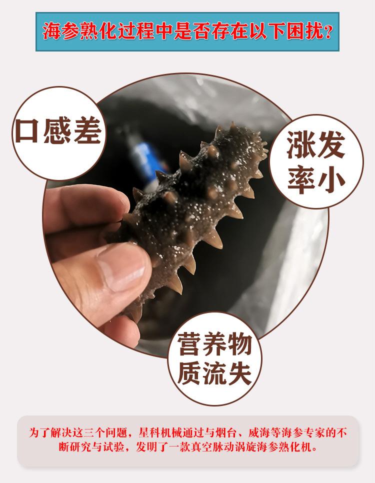 海参熟化机详情页_03