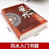 Libros Enciclopedia de la Cultura Feng Shui Chino Hogar Feng Shui Gestión del Qi Oficina Tienda Próspera Feng Shui Residencial Mobiliario Libro Completo de Zhouyi