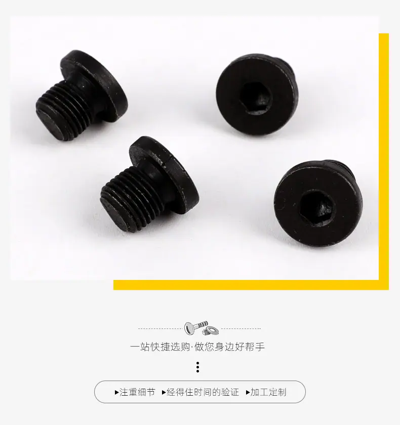 发黑内六角油塞