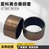 Acessórios para enfardadeira Agco Bucha de cobre da embreagem para enfardadeira MF Mai Ferguson 1839 1840