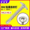 Tornillos Autorroscantes de Acero Inoxidable 304 con Cabeza de Arandela, Tornillos Autorroscantes M4.2-M4.8 para Maquinaria Alimentaria