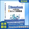 Tutorial de Operação Prática Deepseek de Iniciante a Mestre Perguntas e Respostas Escrita Trabalho Estudo Melhorar Eficiência Bb