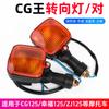 Direccional para motocicleta CG Wang 125 para hombre, adecuado para conjunto de faro Honda CG, Xinfu ZJ125, freno, luz trasera
