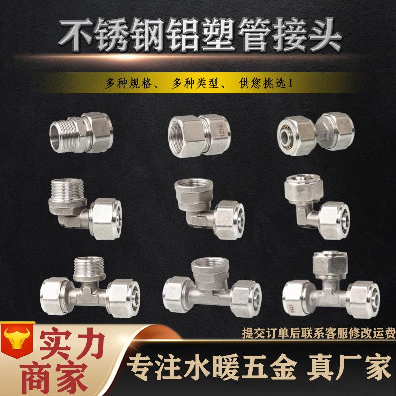 不锈钢铝塑管接头.jpg