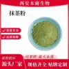 Polvo de Matcha Extracto de Matcha Productos Horneados Grado Alimenticio Soluble en Agua Fabricante Stock Listo