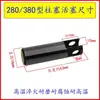 Accesorios Máquina de Lavado de Autos Tipo 280/380 Gato Negro Guan Zhou Cabezal de Bomba de Hidrolavadora Accesorios Kit de Reparación Interruptor
