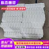 Politetrafluoroetileno Blanco (PTFE) Procesamiento de Placa y Varilla de Ptfe, Placa de Ptfe Teflon Resistente a Altas Temperaturas y al Desgaste, Piezas de Forma Especial