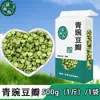Guisantes Verdes Pelados, Guisantes Crudos, Guisantes Verdes Comestibles, Ingredientes para Gachas y Pasteles de Guisante, Dropshipping, Venta al por Mayor, Venta al por Menor