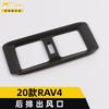 Adecuado para 2020 RAV4 salida de aire trasera anillo brillante panel de salida de aire frío RAV4 parche decorativo accesorios