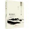 Esta Terra e Povo-Romances Rurais Chineses Contemporâneos do Centro e Sudoeste, Literatura Chinesa Moderna e Contemporânea, Editora Jinan