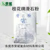 Fornecimento de Pó de Talco Marca Guangxi Guizhi 400 Mesh 800 Mesh Fibra de Vidro Material de Preenchimento de Uso Geral Pó de Talco Grau Industrial