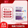 Especial Yanyi Yan Bian Acupoint Terapia Magnética Garganta Seca Coceira Inchaço e Dor na Garganta Confortável Respirável Faringite Crônica Tratamento de Catarro