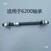 Rodamiento de Vehículo Eléctrico Eje de Rueda Delantera Ensamblaje del Eje Delantero Eje Delantero de Vehículo Eléctrico Eje Delantero de Triciclo Varios Modelos de Accesorios