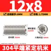 Tornillos de máquina de extremo plano de acero inoxidable 304, Tornillos prisioneros, Tornillos prisioneros hexagonales sin cabeza, Tornillos prisioneros M3M4M5M6