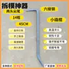 Novo Modelo de Barra de Alavanca Hexagonal de Aço Mola de Alta Dureza para Marcenaria Yangjia Di para Remover Fôrmas de Alumínio