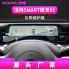 Adecuado para 27 Modelos de Película Templada de Navegación Smart Elf 3/1 y Película Protectora de Pantalla de Control Central 5/6 para Modificación de Interiores de Automóvil