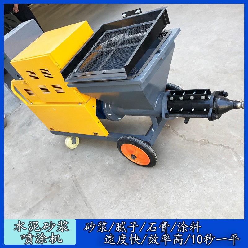 511砂浆喷涂机