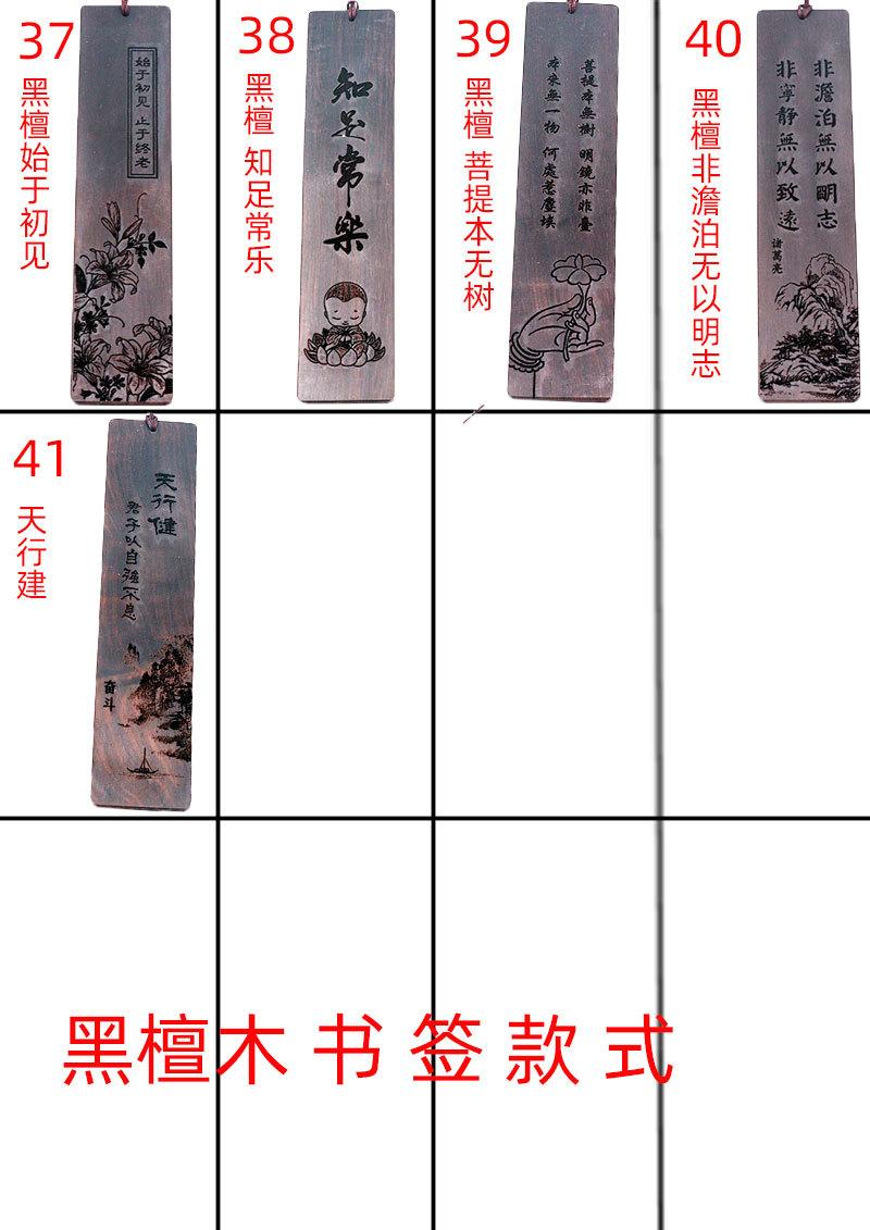 黑檀木书签款式图37-41.jpg