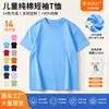 Camiseta de Manga Corta para Niños Algodón Puro Estampada con Texto y Gráficos Verano Holgada Cuello Redondo Camiseta DIY Logo Personalizado Suministro Transfronterizo